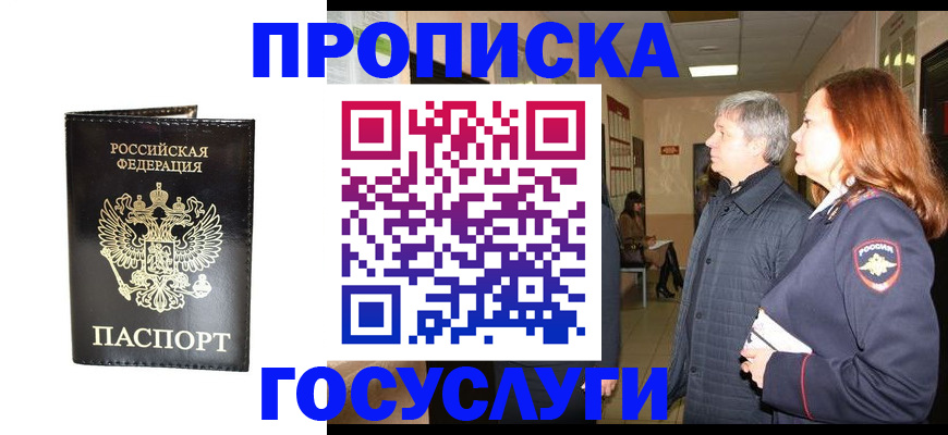 временная регистрация в квартире в Юрюзани