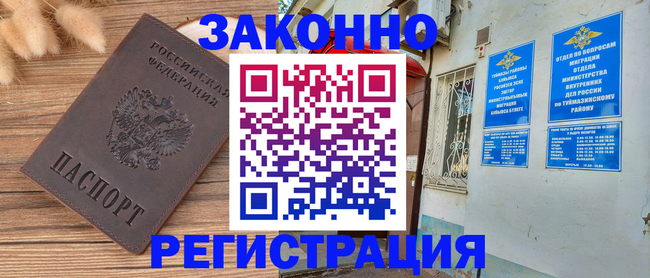 временная регистрация надежно в Юрюзани
